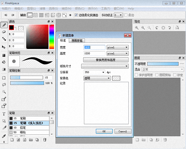 FireAlpaca 官方版