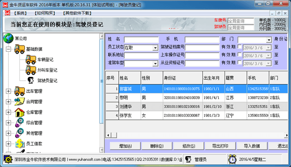 金牛货运车软件 官方版