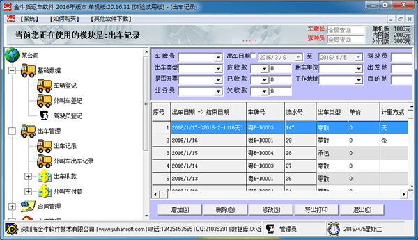 金牛货运车软件 官方版