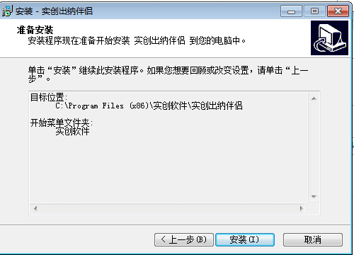 实创出纳伴侣 官方版