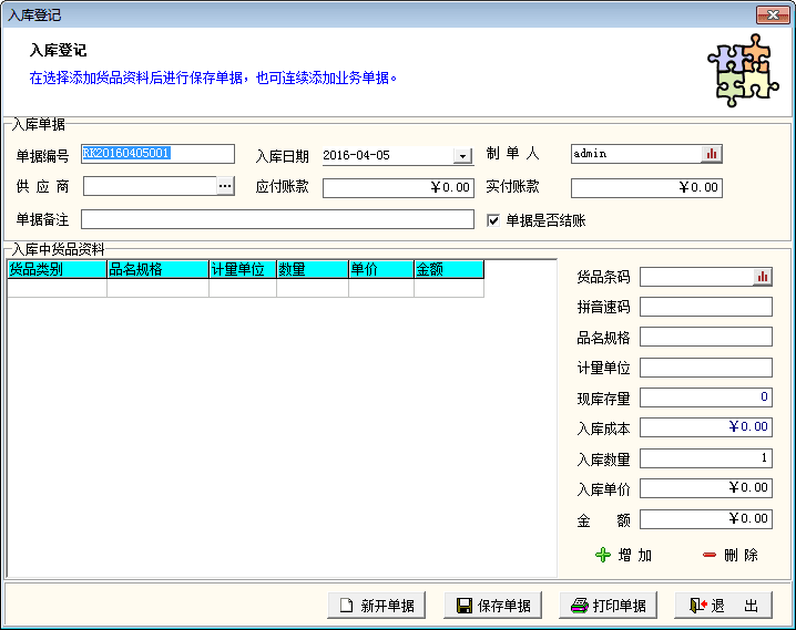 金字塔办公用品管理系统 官方版