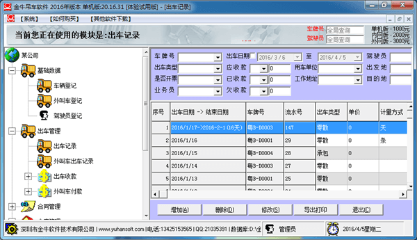 金牛吊车软件 官方版