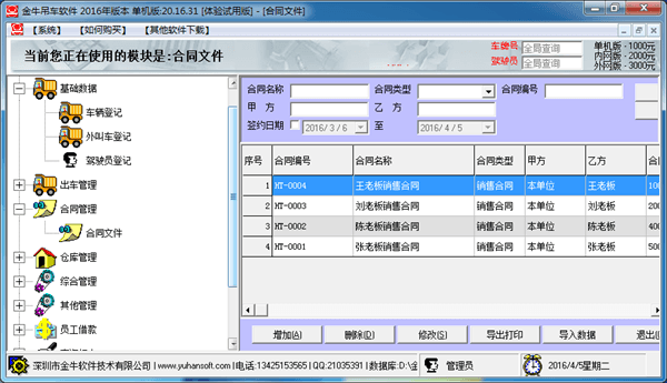 金牛吊车软件 官方版