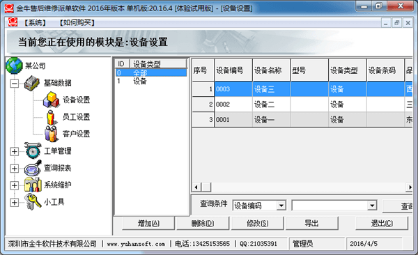 金牛售后维修派单软件 官方版