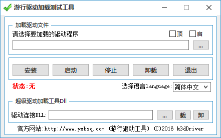 游行驱动加载测试工具 绿色版