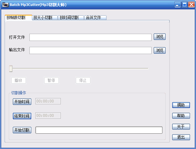 MP3音乐切割器 官方版