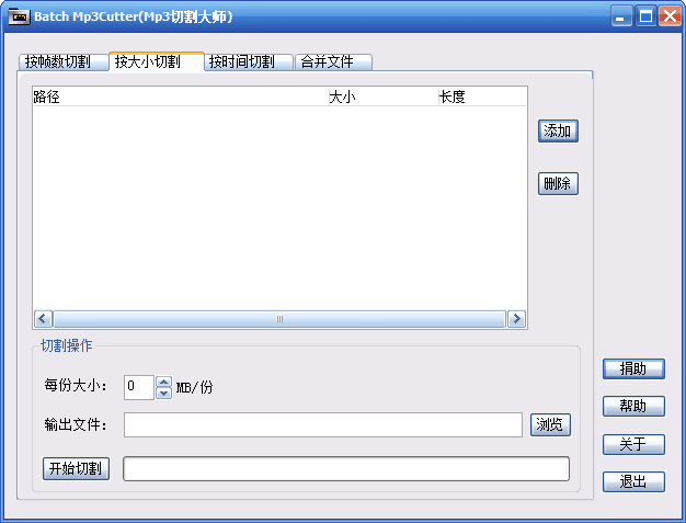 MP3音乐切割器 官方版