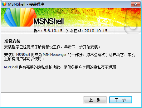 MSNShell 官方版