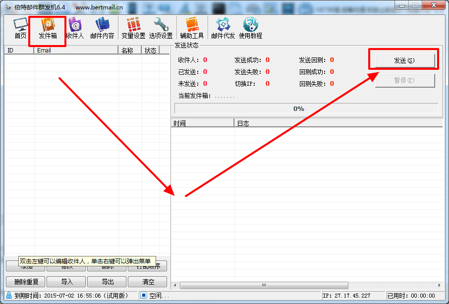 伯特邮件群体发送机 绿色版