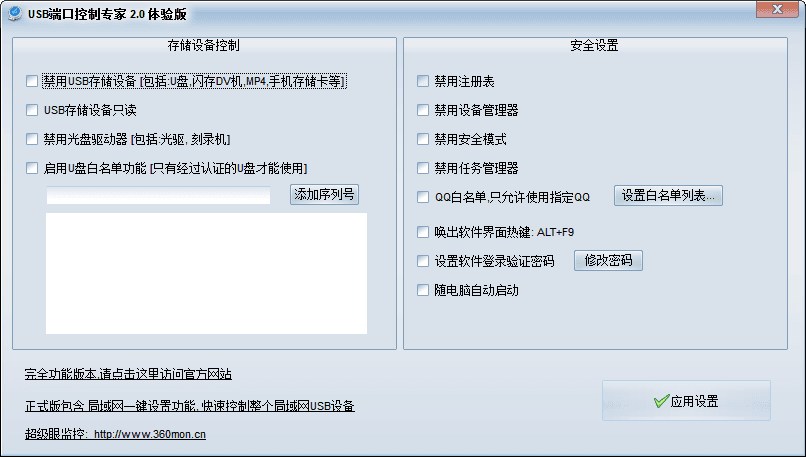 USB端口控制专家 官方版