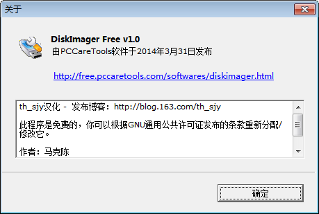 DiskImager 官方版