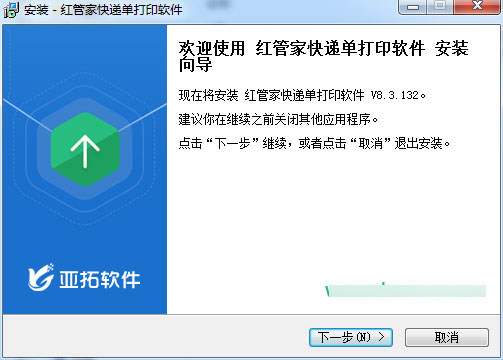 红管家快递单打印软件 官方版