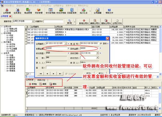 里诺合同管理软件 共享版