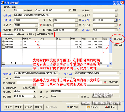 里诺合同管理软件 共享版