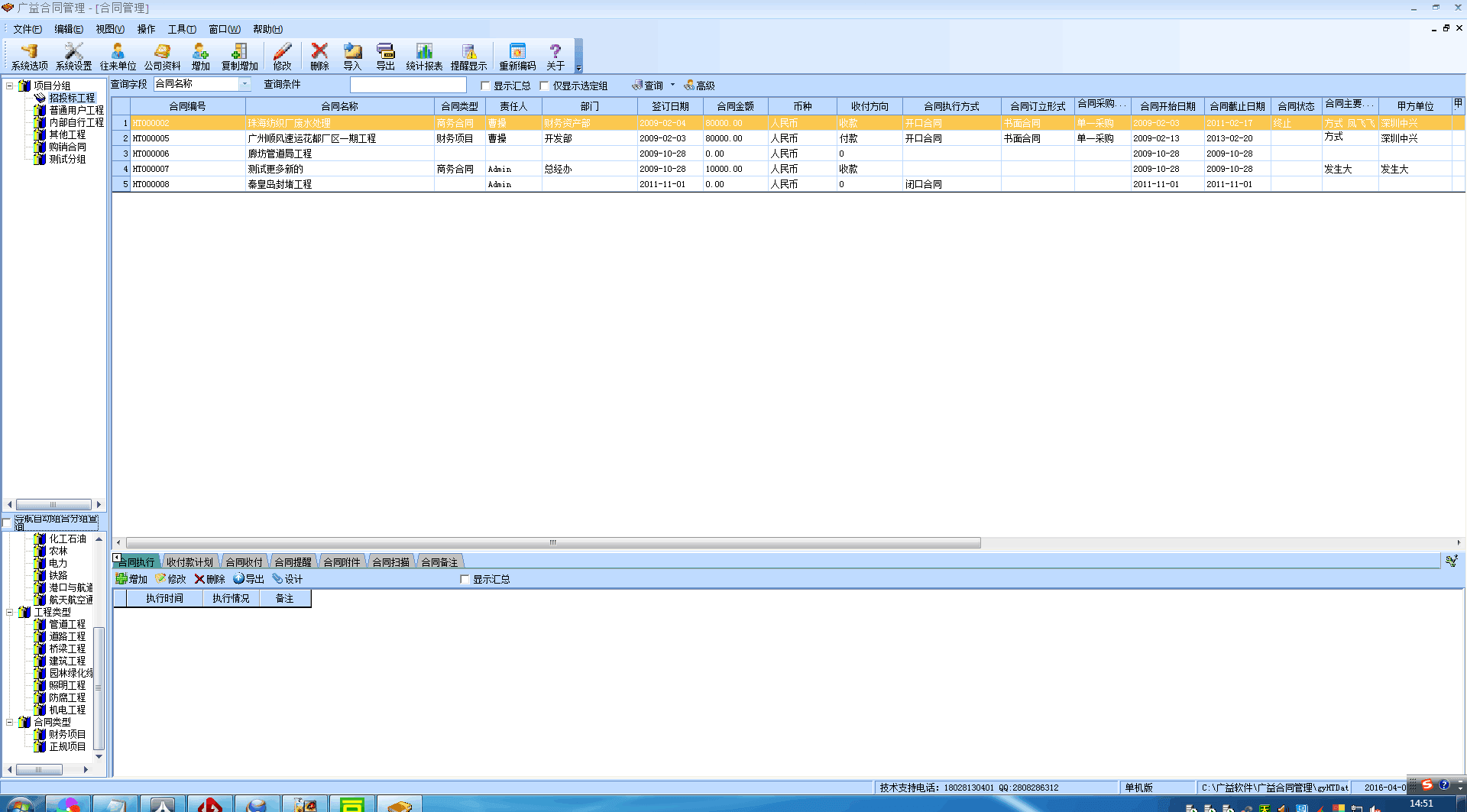 广益合同管理软件 官方版