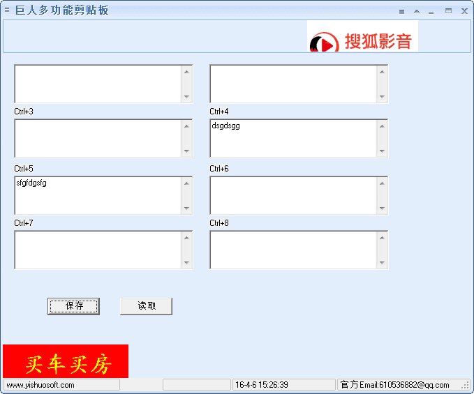 巨人多功能剪贴板 官方版