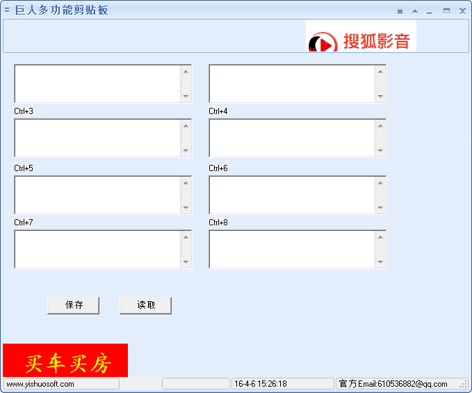 巨人多功能剪贴板 官方版