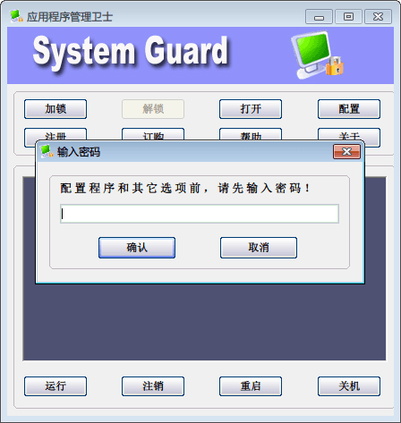 应用程序管理卫士 官方版