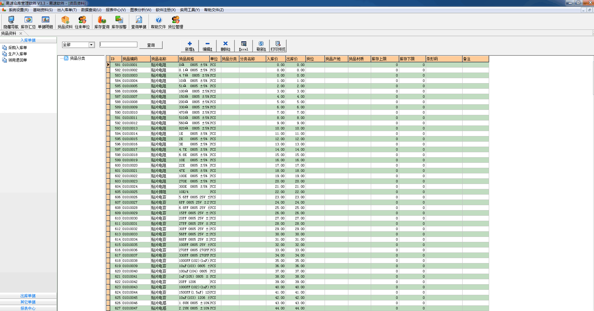 易速仓库管理软件 单机版