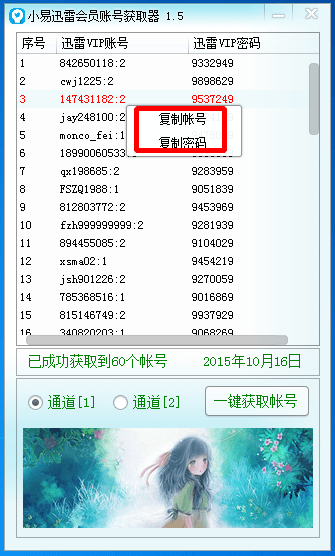 小易迅雷会员账号获取器 绿色版