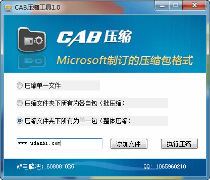 CAB压缩工具 官方版