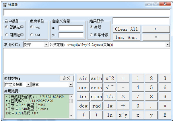 截面特性查询计算器 绿色版