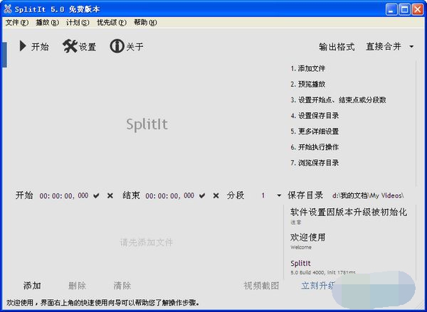 SplitIt 官方版