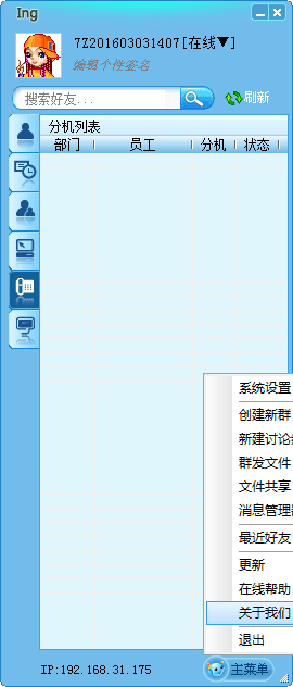 Ing（应） 官方版