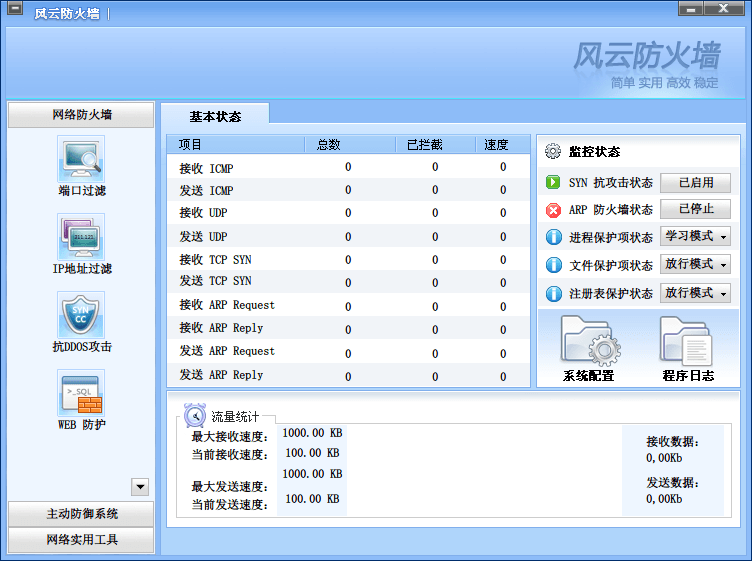 风云防火墙服务器入侵防御系统 官方版