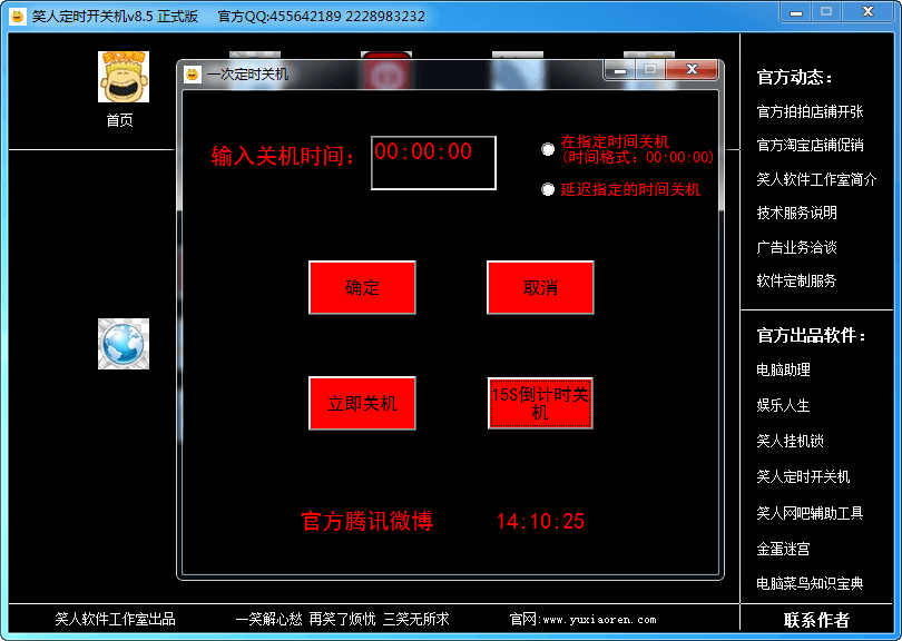 笑人自动开关机软件 官方版