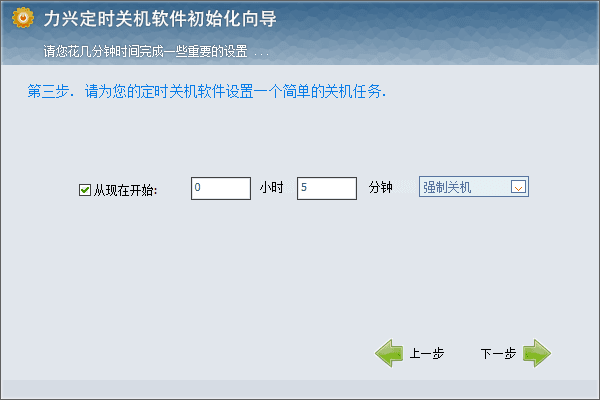 力兴定时关机软件 官方版