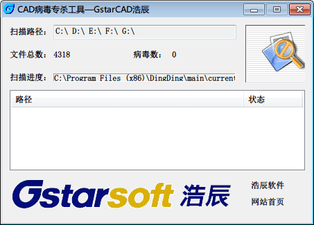 浩辰CAD病毒专杀工具 绿色版