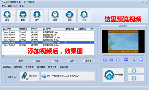 凡人H.264格式转换器 官方版