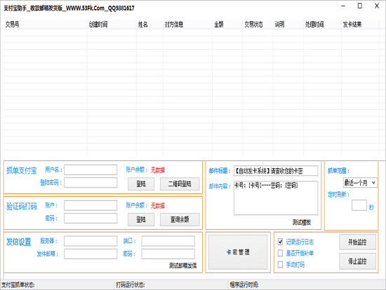 支付宝助手收款邮箱发货版 官方版