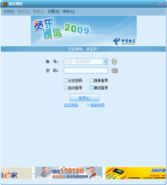 宽乐通信 官方版