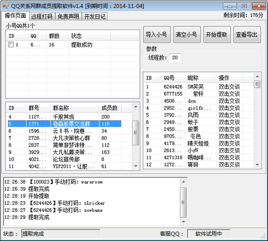 推推客模拟加群软件 官方版