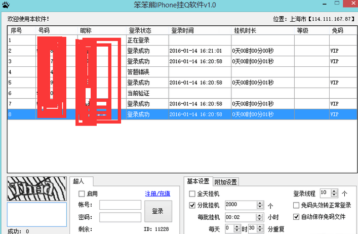 笨笨熊iPhone挂q软件 绿色版