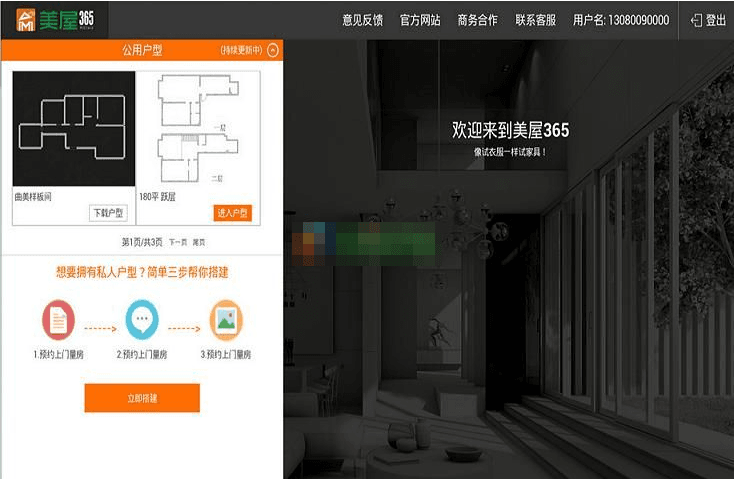 美屋365装修软件 官方版