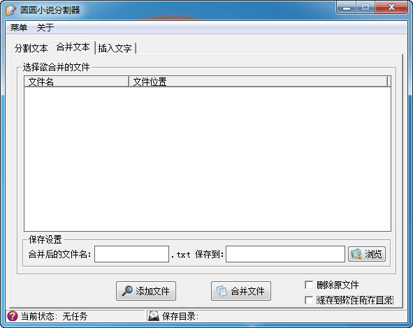 圆圆小说分割器 官方版