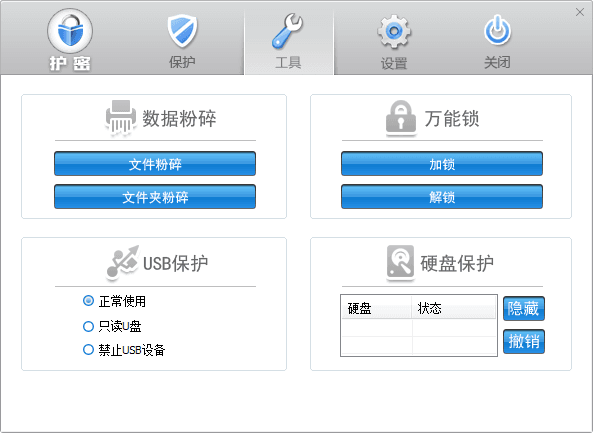 护密文件粉碎机 官方版