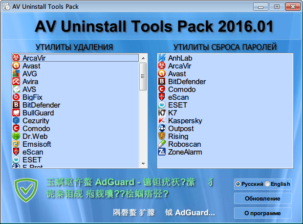 A/V Uninstall Tools Pack 官方版