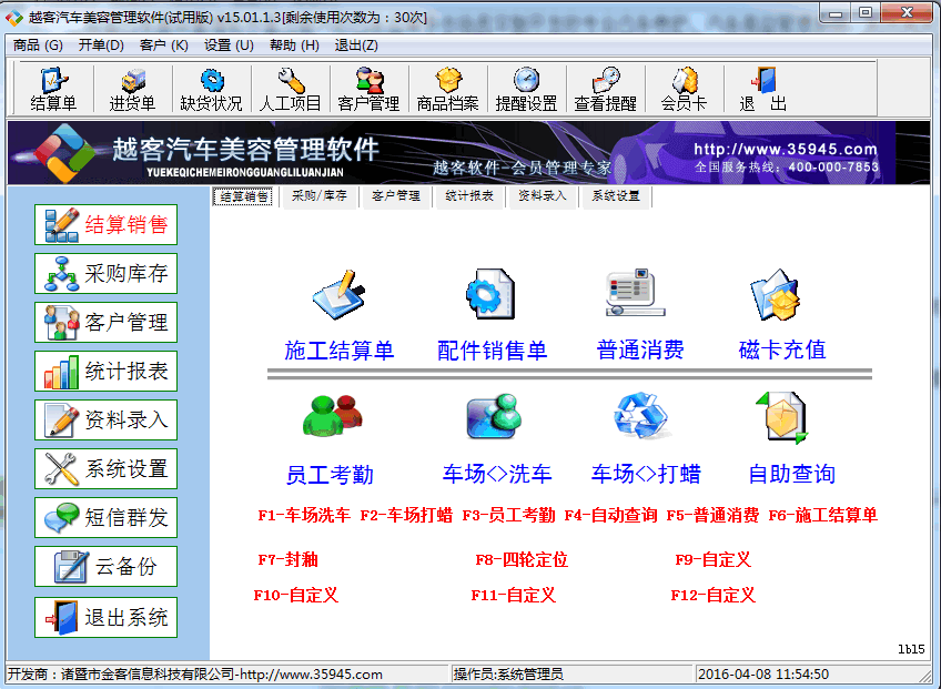越客汽车美容管理软件 单机版