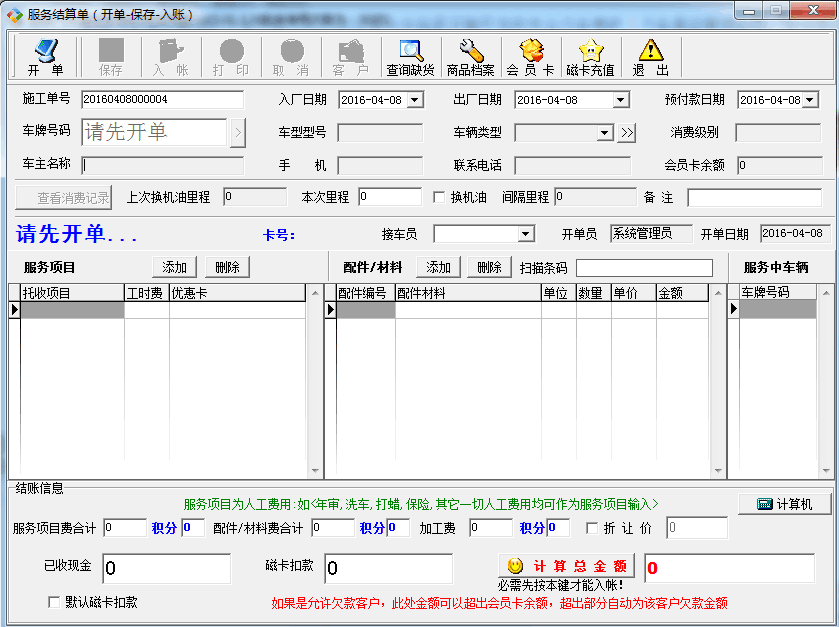 越客汽车美容管理软件 单机版