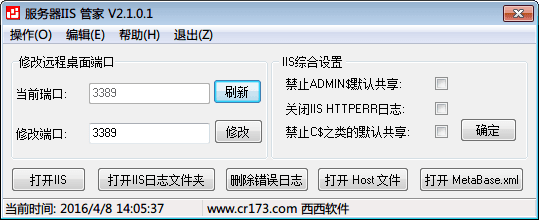 服务器iis管家 绿色版