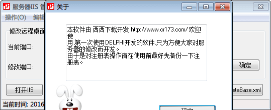 服务器iis管家 绿色版