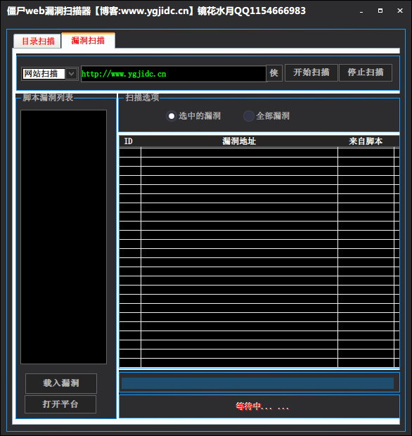 僵尸web漏洞扫描器 绿色版