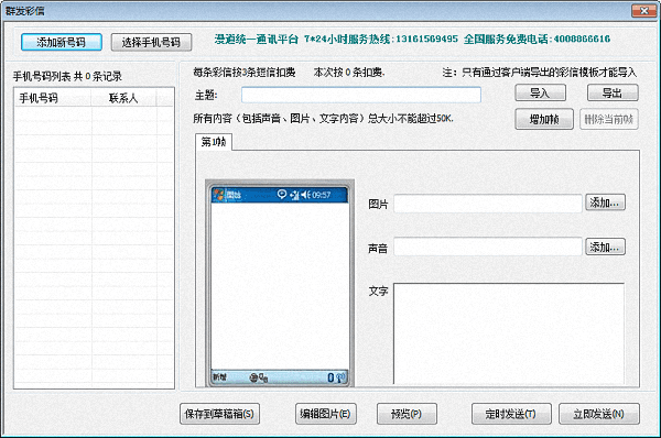 漫道短信之星 官方版