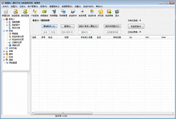 漫道短信之星 官方版