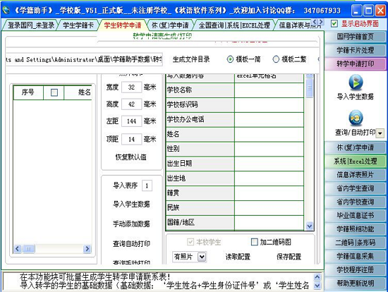 学籍助手 绿色版