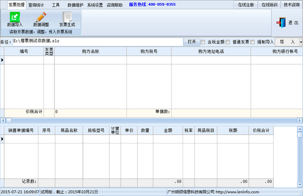 明硕税控接口开票助手 官方版